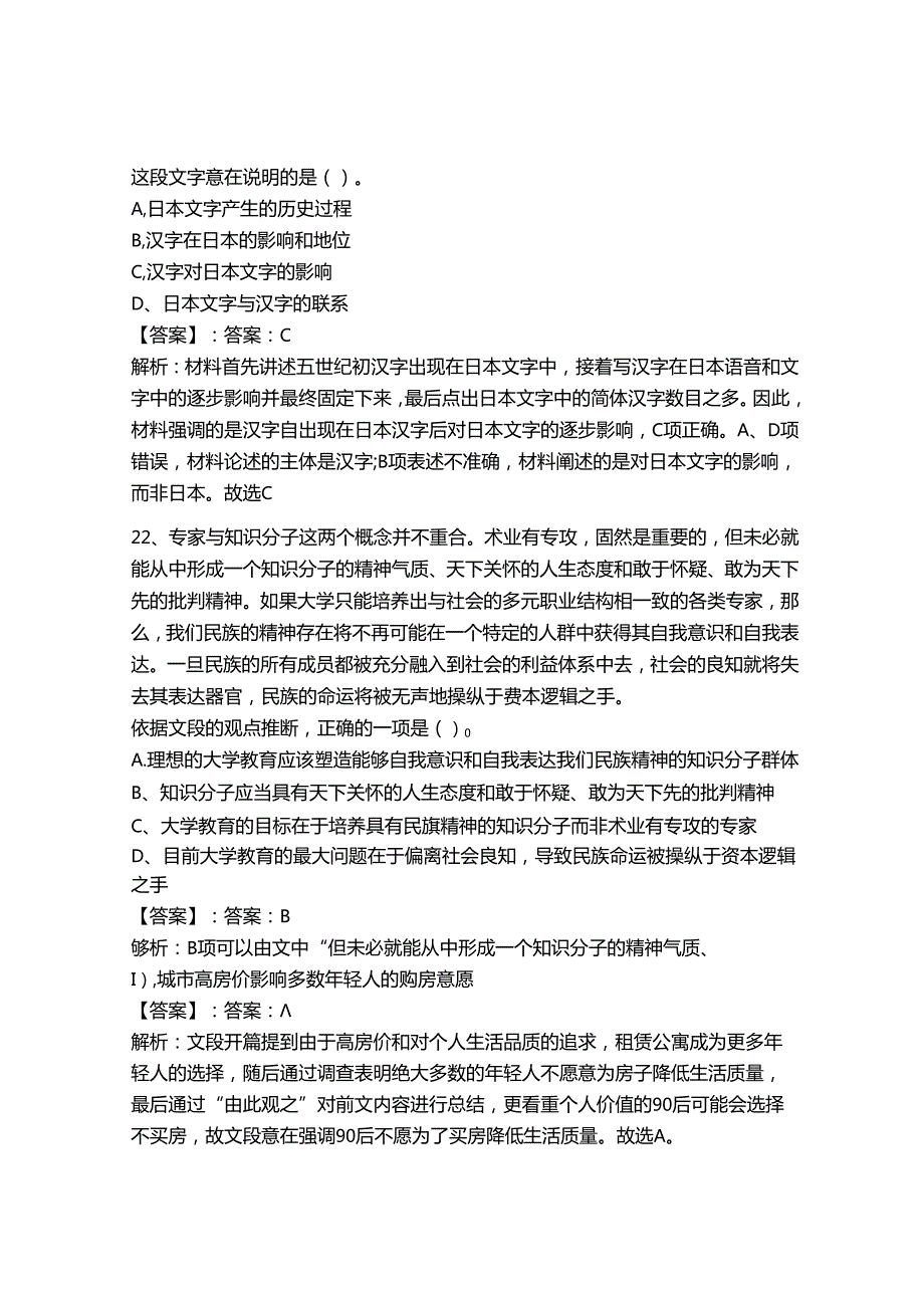 2024年事业单位教师招聘言语理解与表达题库及答案【基础+提升】.docx_第1页