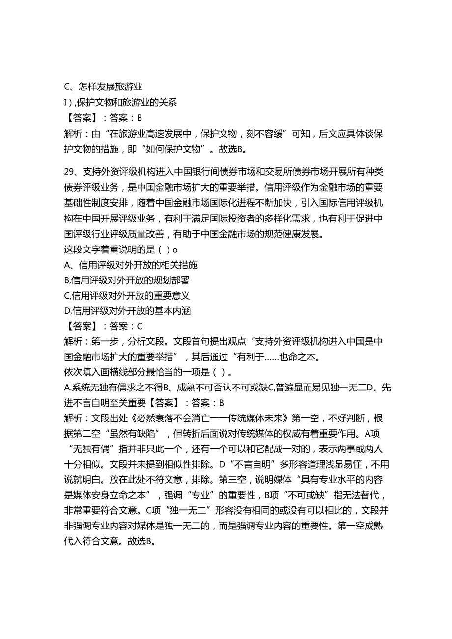 2024年事业单位教师招聘言语理解与表达题库及答案【基础+提升】.docx_第3页