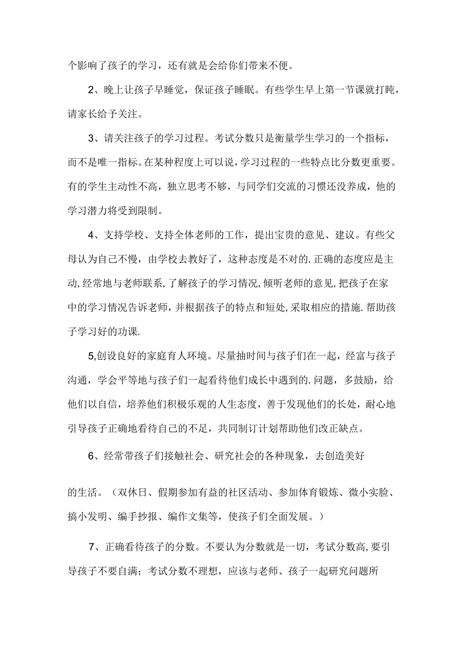 家长会发言稿五年级（31篇）.docx_第3页