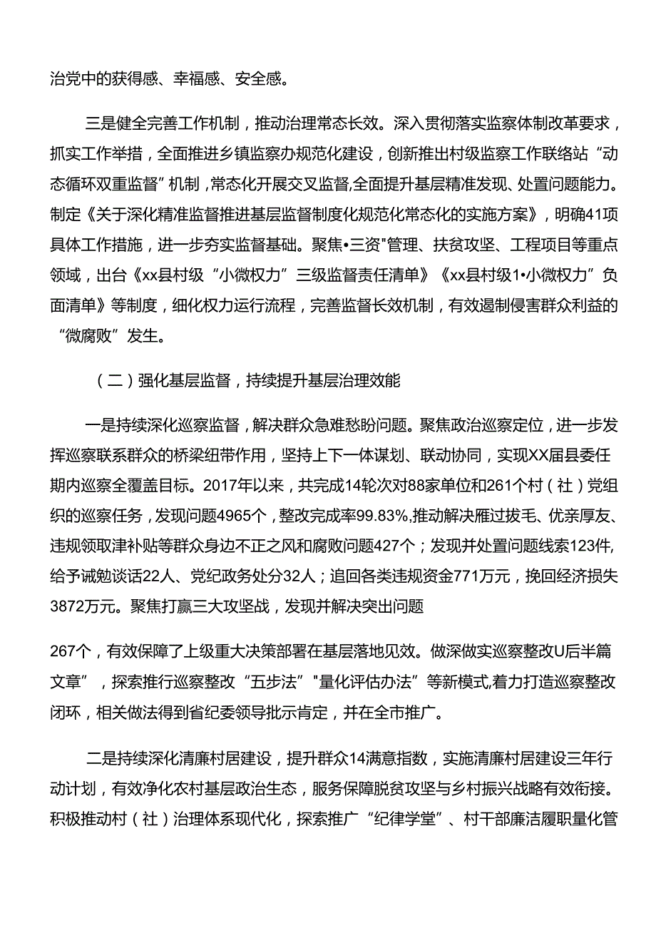 2024年度整治群众身边腐败问题和不正之风工作开展情况的报告、自查报告（七篇）.docx_第3页