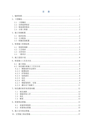 桥梁钻孔灌注桩工程施工方案.doc