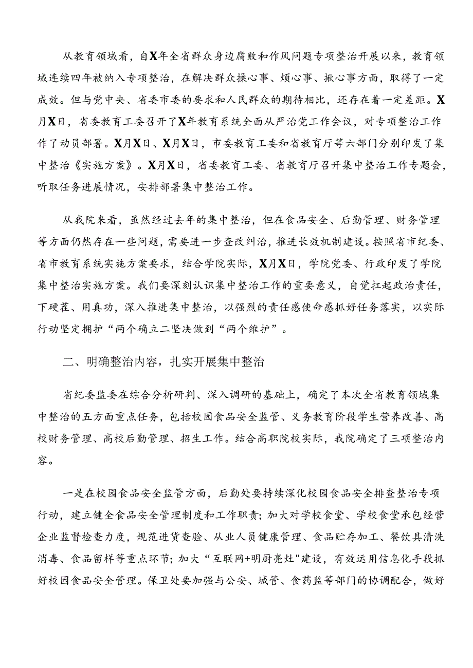 共7篇2024年学习贯彻群众身边不正之风和腐败问题集中整治的交流发言.docx_第2页