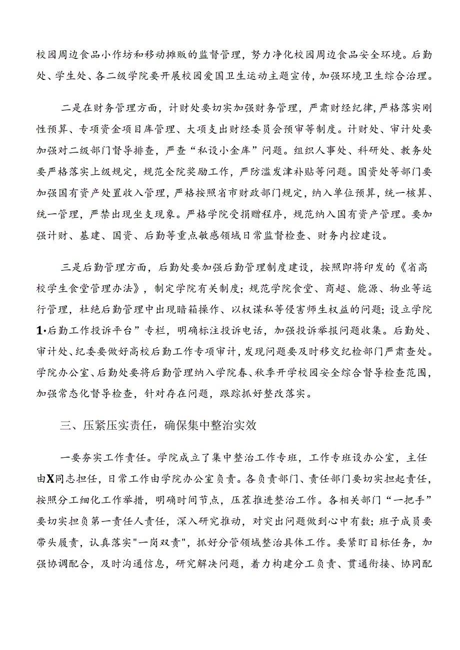 共7篇2024年学习贯彻群众身边不正之风和腐败问题集中整治的交流发言.docx_第3页