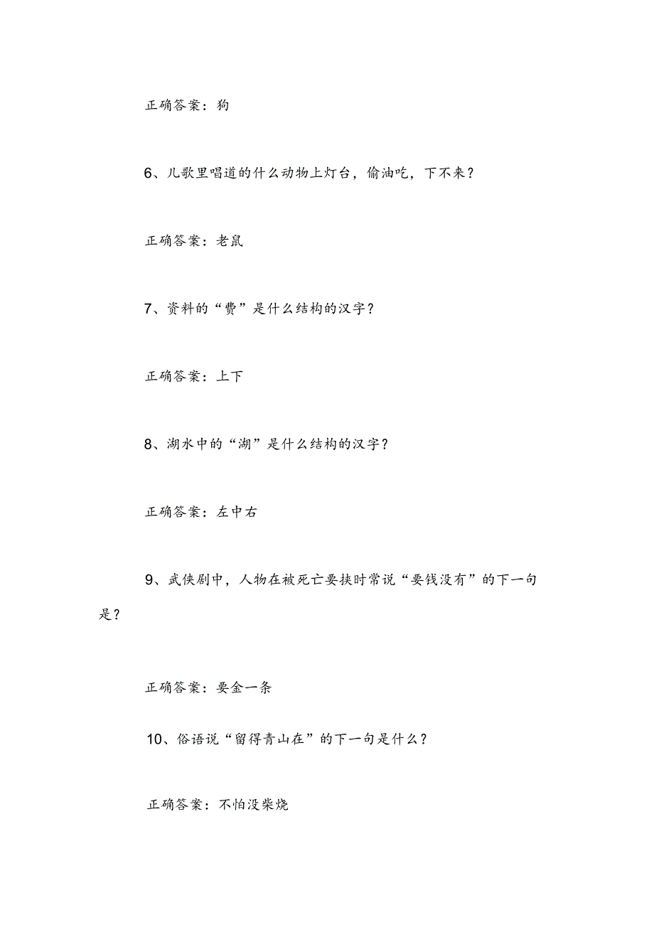 2025年中小学生趣味百科知识竞赛题库及答案（共50题）.docx_第2页