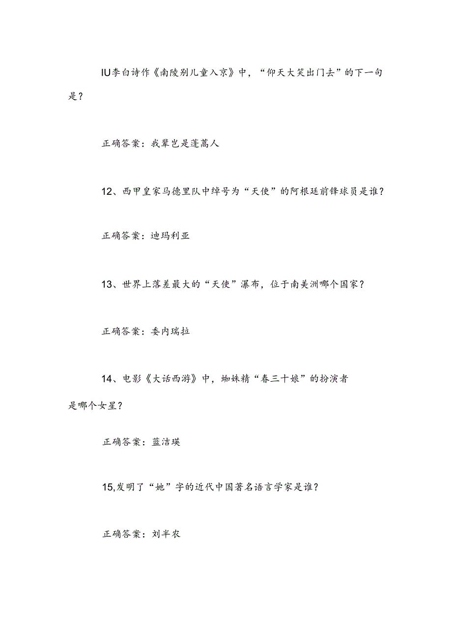 2025年中小学生趣味百科知识竞赛题库及答案（共50题）.docx_第3页