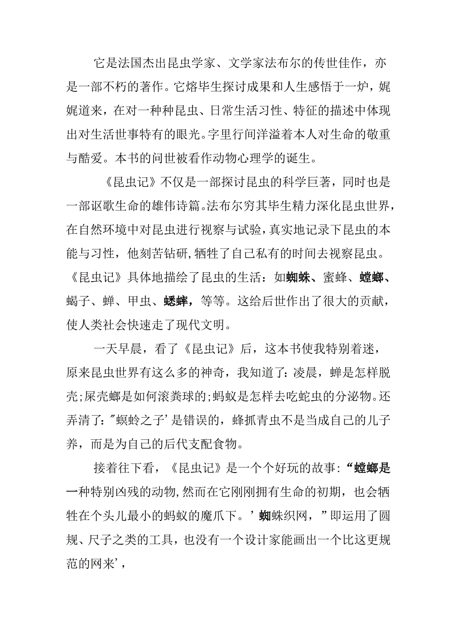 《昆虫记》读书笔记1000字精选范文.docx_第3页