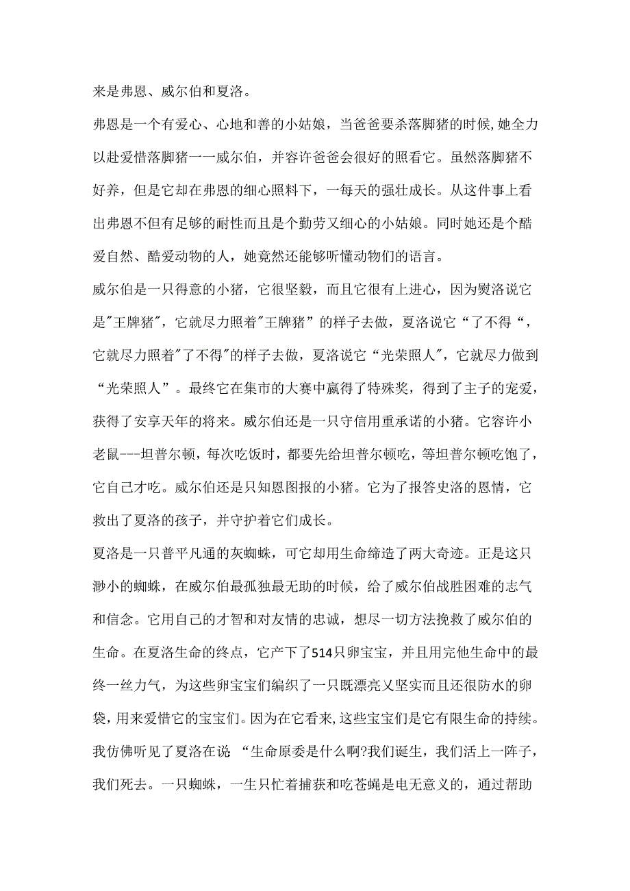 《夏洛的网》读后感800字6篇.docx_第3页