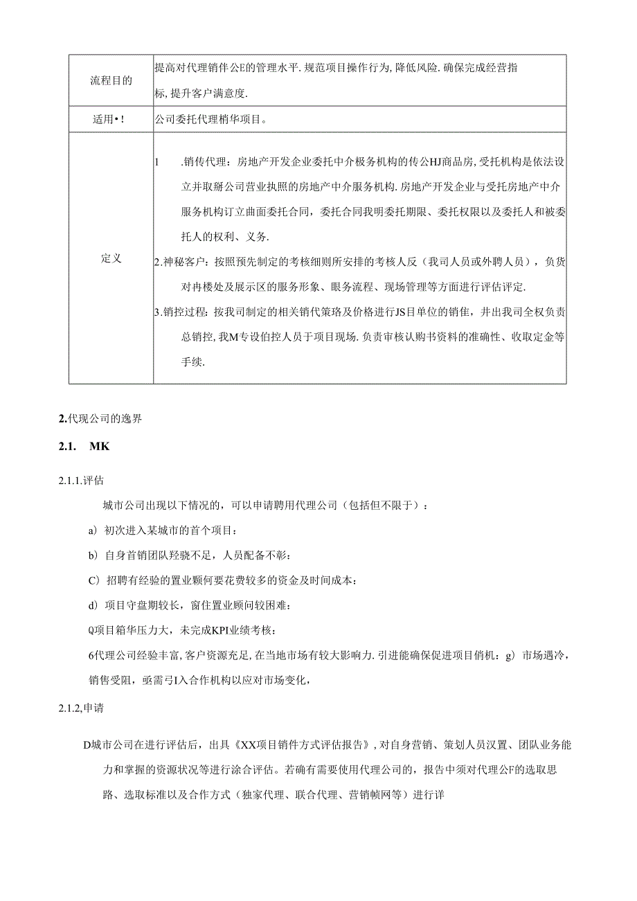 【营销管理】代理销售公司管理作业指引.docx_第2页