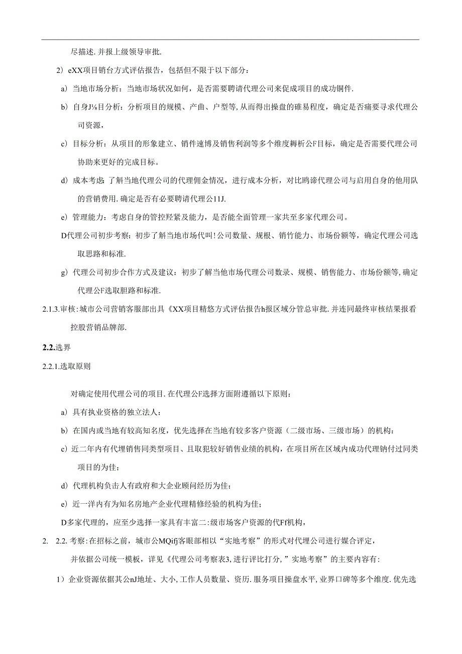 【营销管理】代理销售公司管理作业指引.docx_第3页