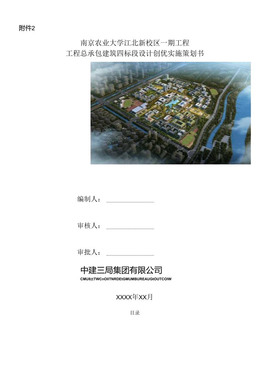 大学新校区设计创优实施策划书（模板）.docx_第1页