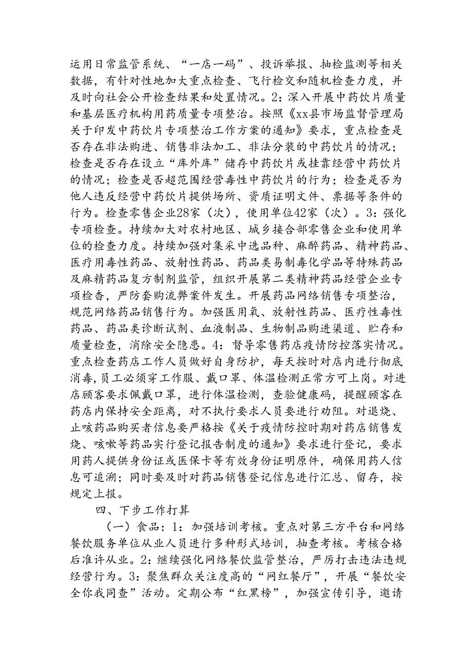 市场监管系统整治身边腐败和不正之风工作情况总结汇报2700字.docx_第3页