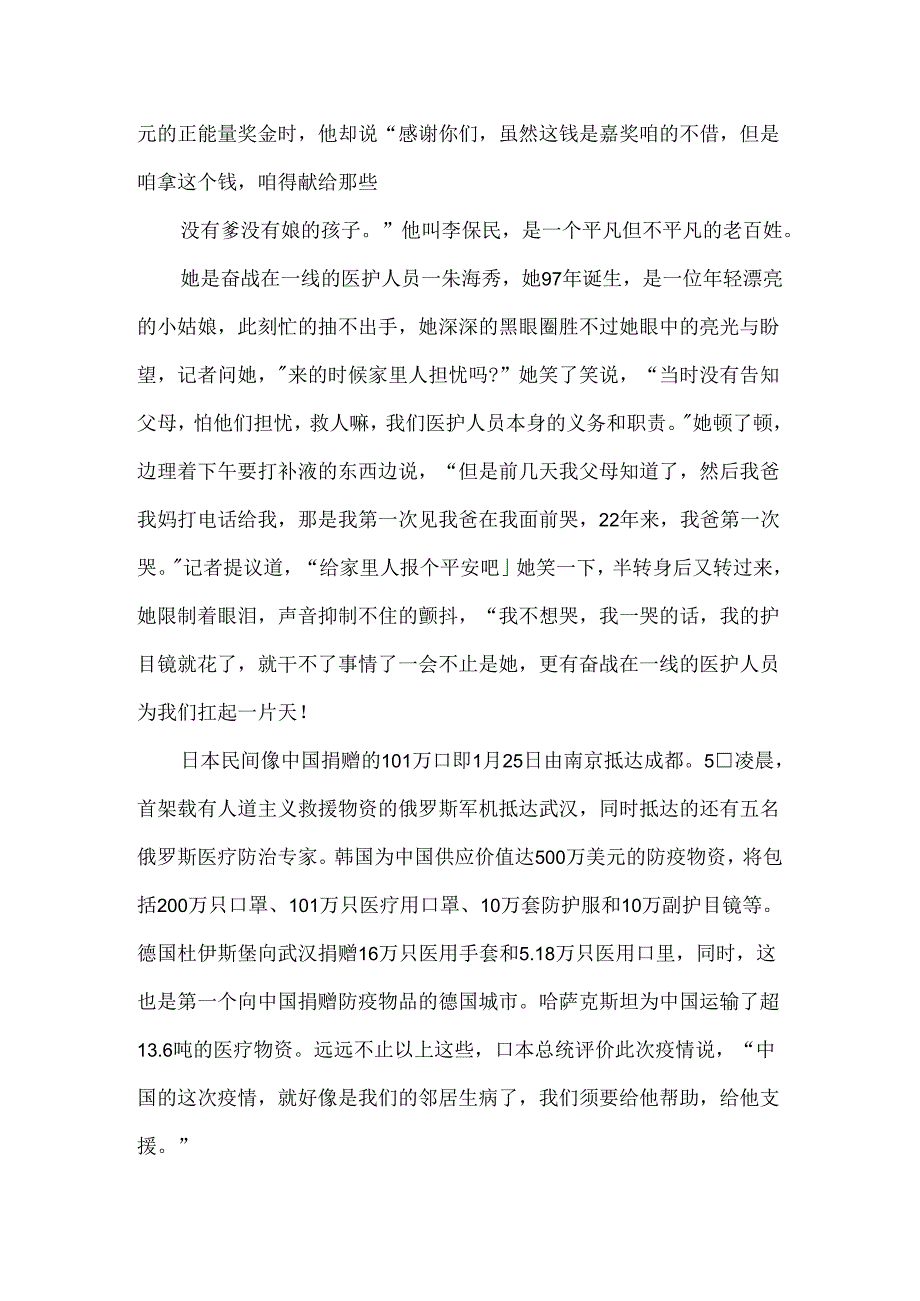 《新时代最可爱的人》致敬最美逆行者心得体会大全20xx.docx_第3页