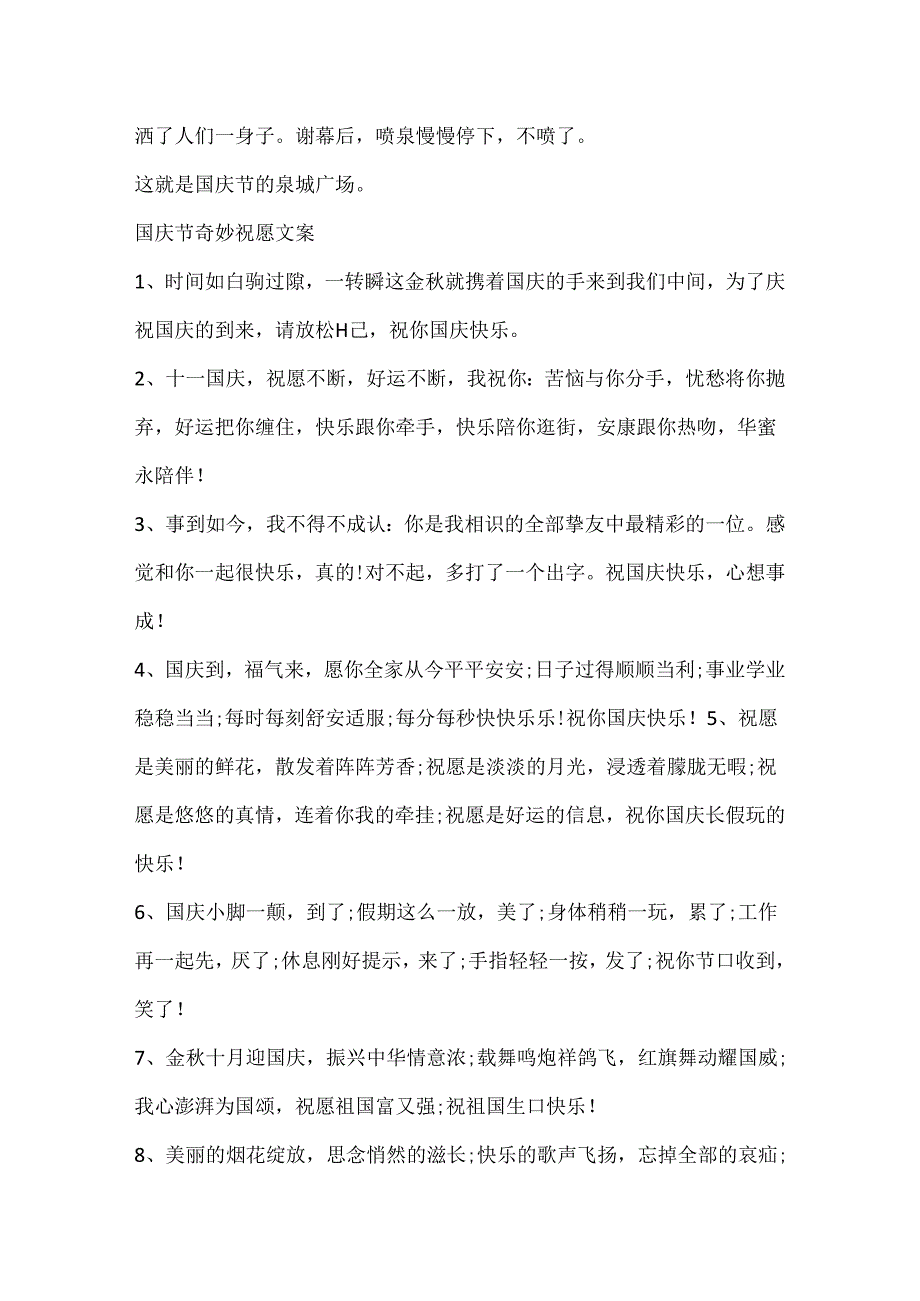 2024小学二年级国庆节手抄报画画简单漂亮.docx_第3页