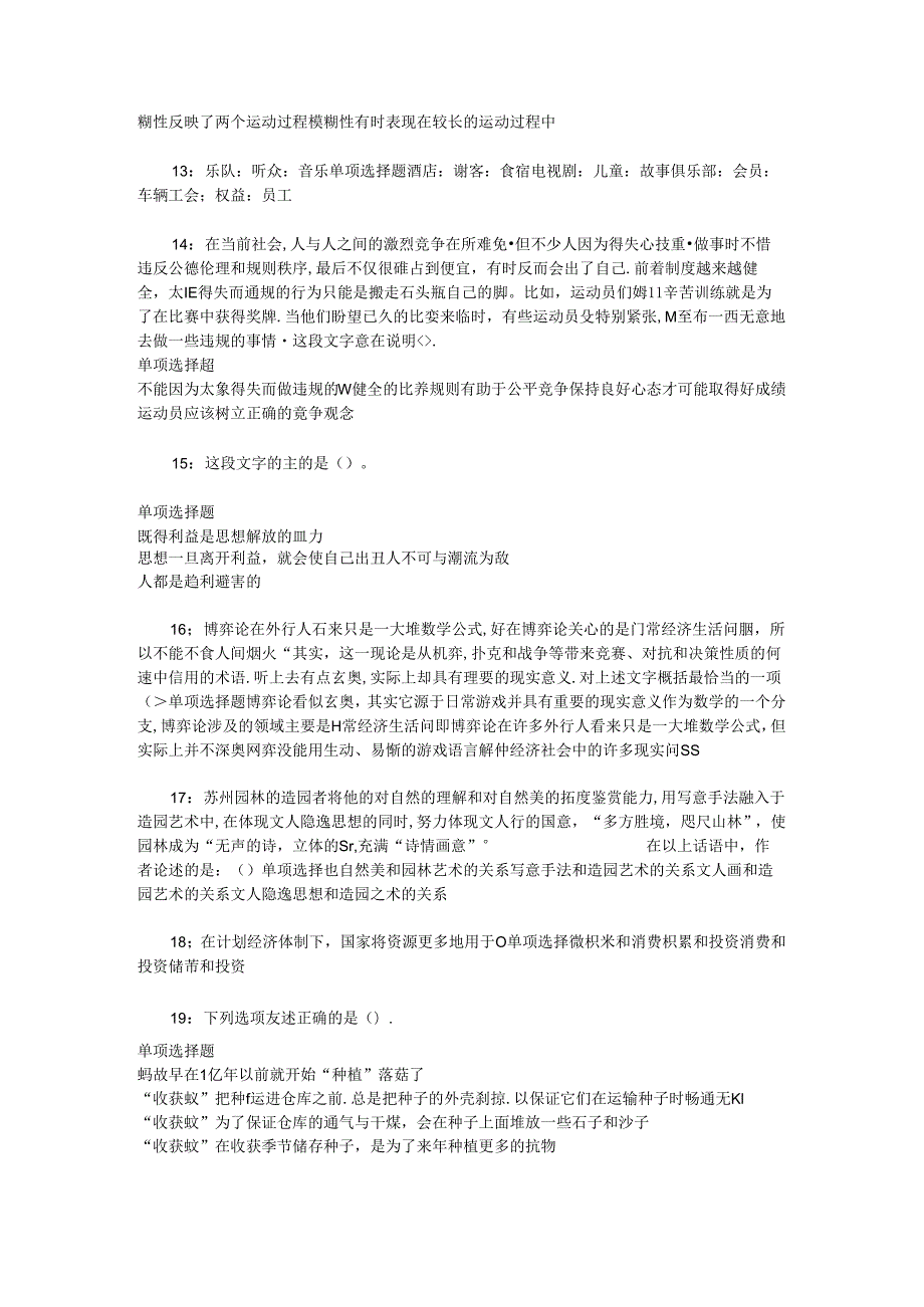 事业单位招聘考试复习资料-丛台事业单位招聘2017年考试真题及答案解析【下载版】_4.docx_第3页