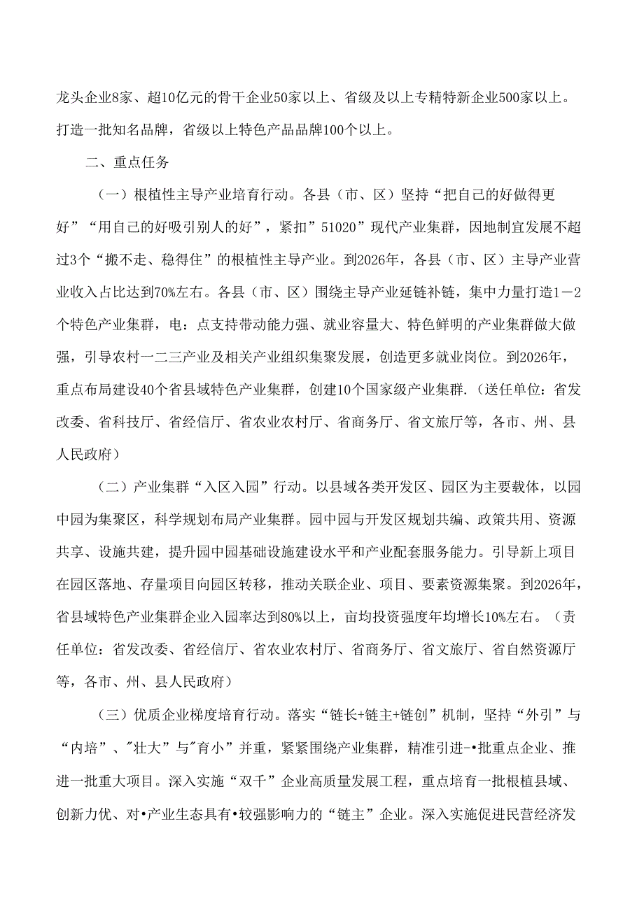 《湖北省县域特色产业集群高质量发展实施方案》.docx_第2页