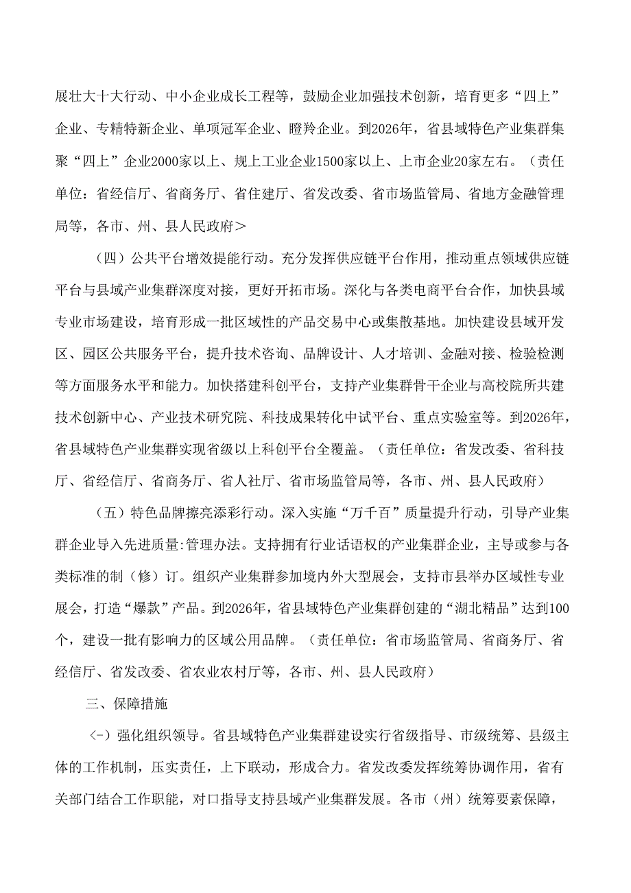 《湖北省县域特色产业集群高质量发展实施方案》.docx_第3页