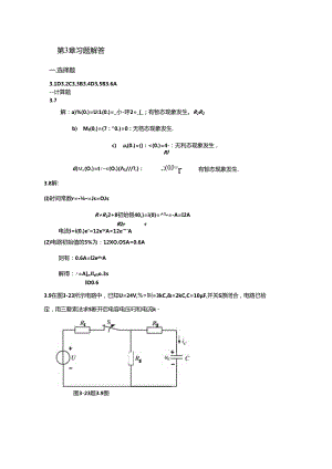 电工与电子技术 习题答案 第3章习题解.docx