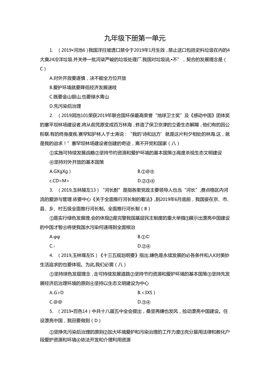 9年级 下册 第1单元 回放.docx_第1页