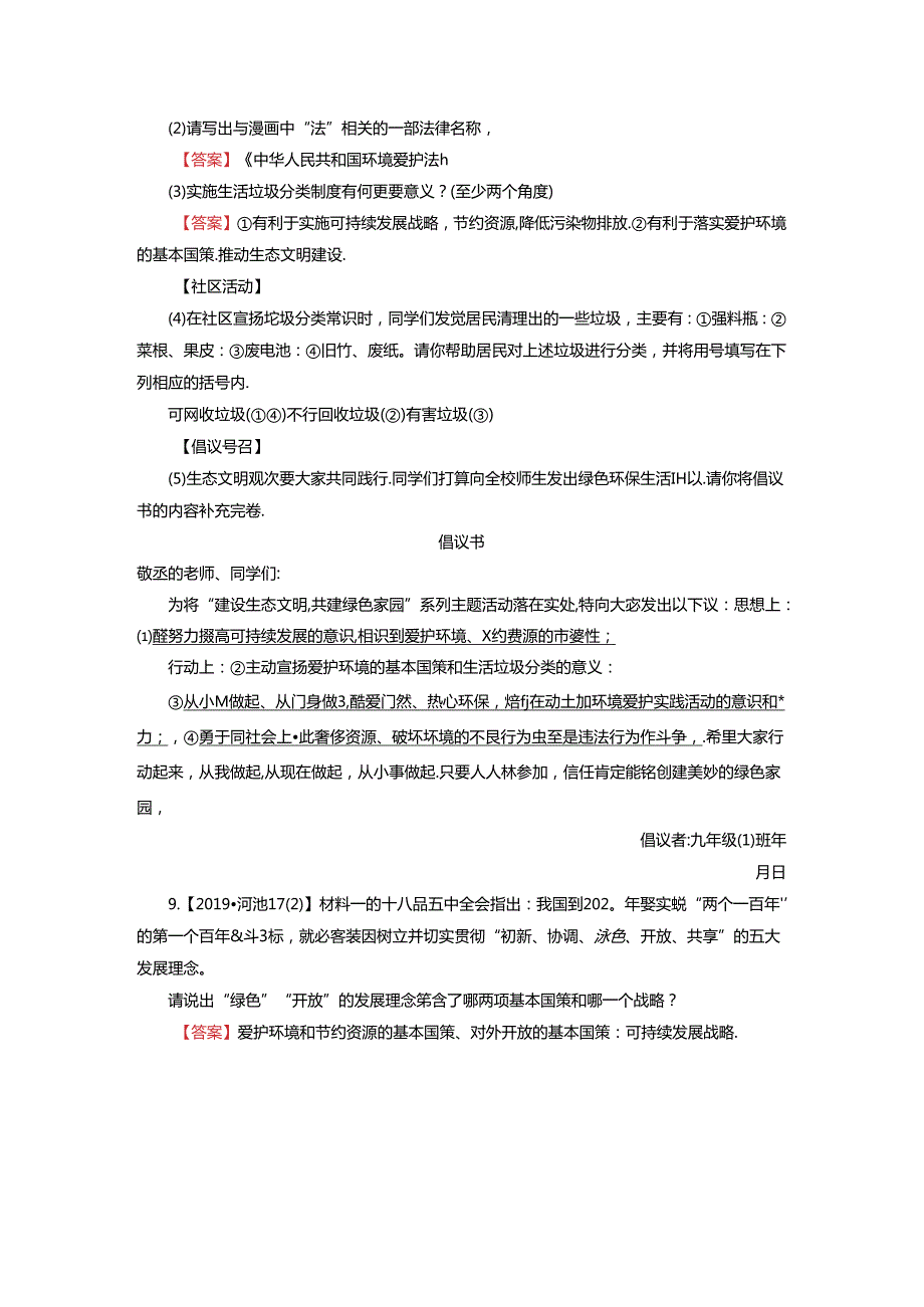 9年级 下册 第1单元 回放.docx_第3页