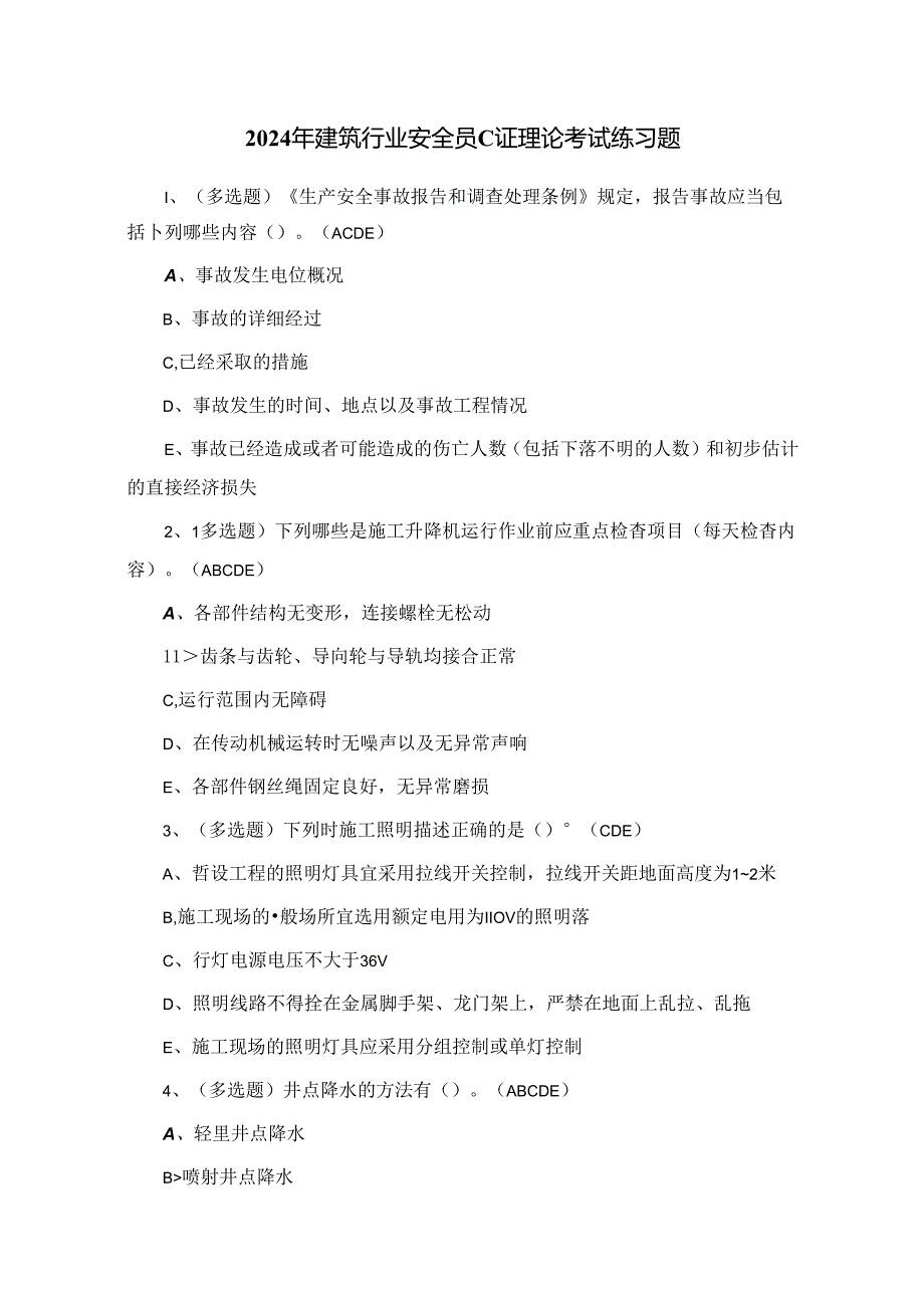 2024年建筑行业安全员C证理论考试练习题（100题）附答案.docx_第1页