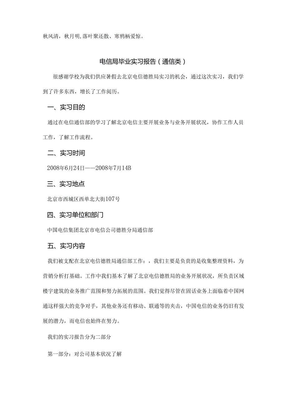 Eewdyr电信局毕业实习报告(通信类).docx_第1页