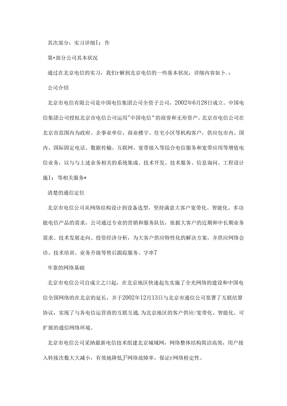 Eewdyr电信局毕业实习报告(通信类).docx_第2页