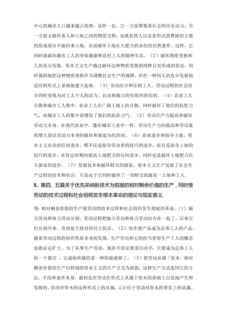 《资本论》卷一论述题.docx_第2页