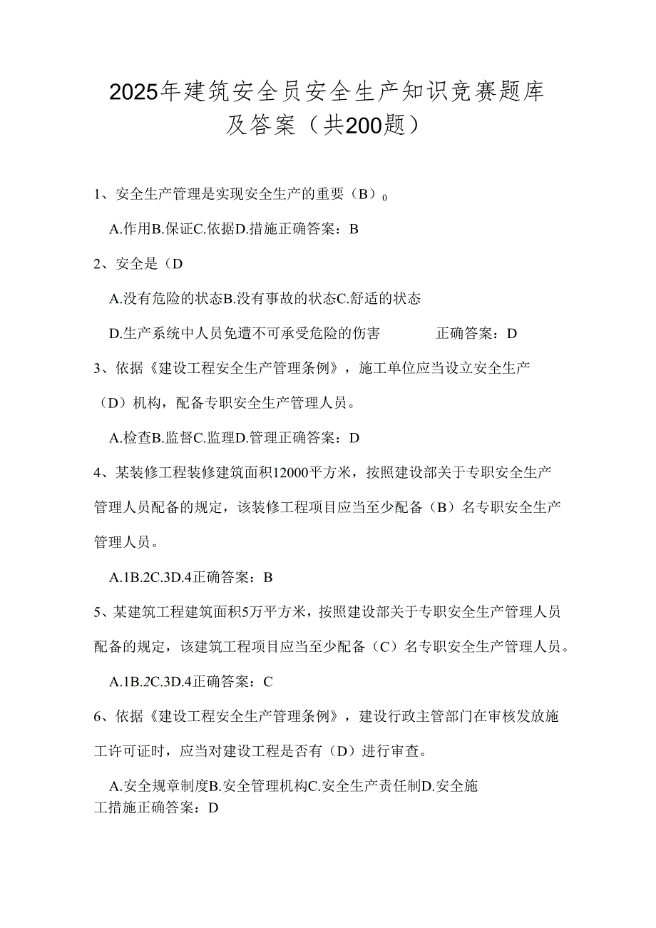 2025年建筑安全员安全生产知识竞赛题库及答案（共200题）.docx_第1页