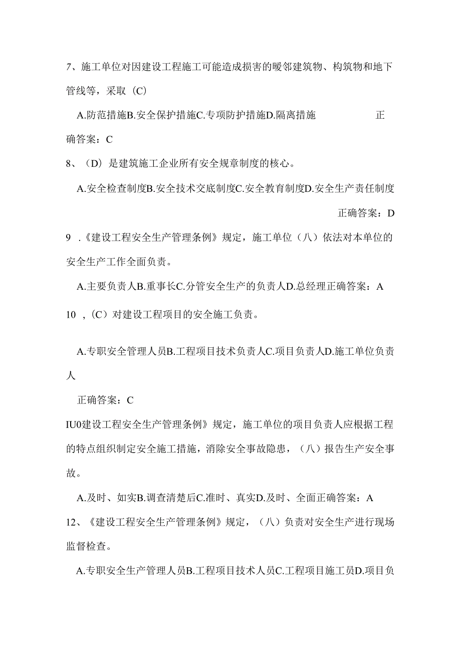 2025年建筑安全员安全生产知识竞赛题库及答案（共200题）.docx_第2页