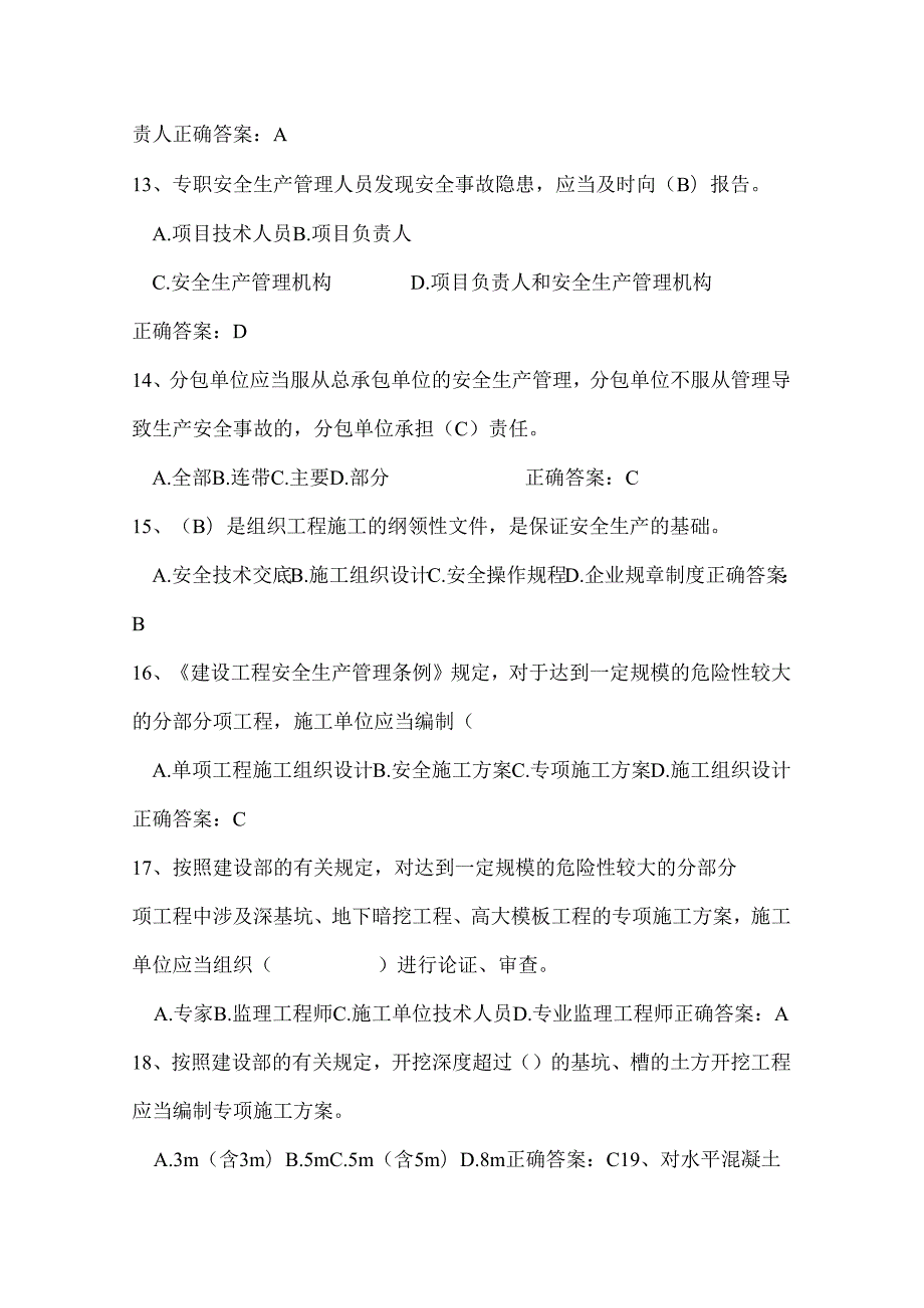 2025年建筑安全员安全生产知识竞赛题库及答案（共200题）.docx_第3页