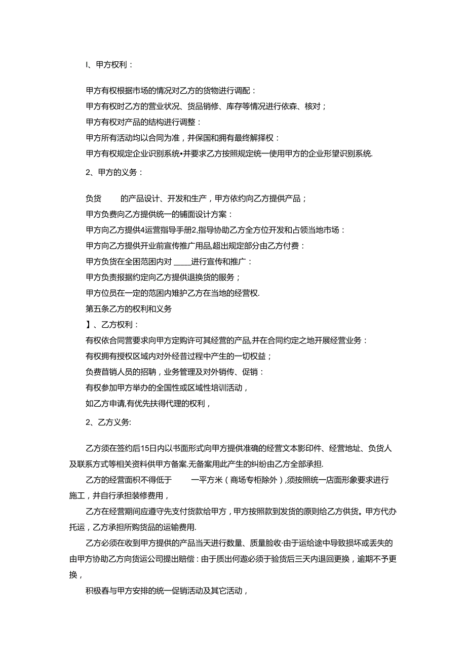 服饰经销合同协议书.docx_第2页