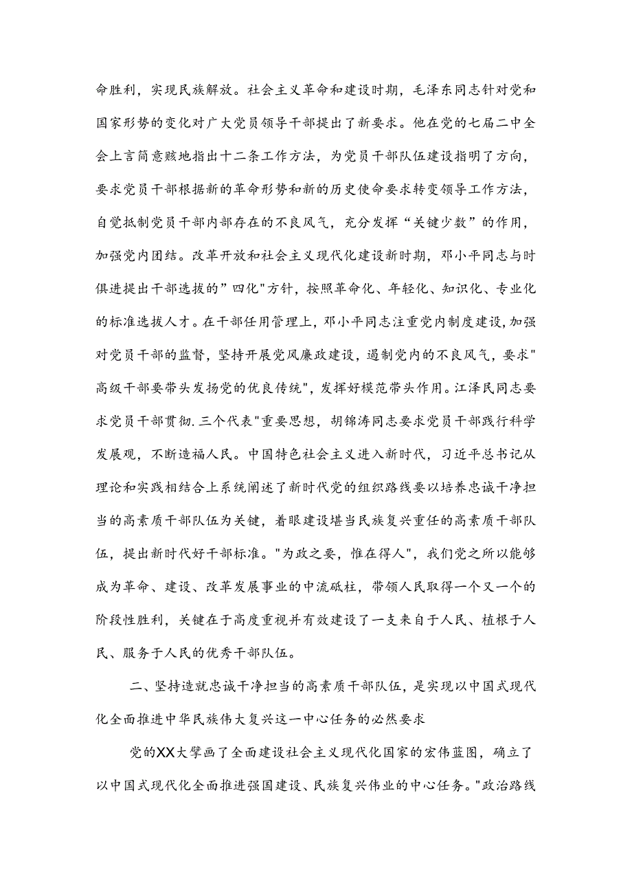 2024组织部长在部务会（扩大）会暨机关全体干部会议上的党课讲稿.docx_第2页