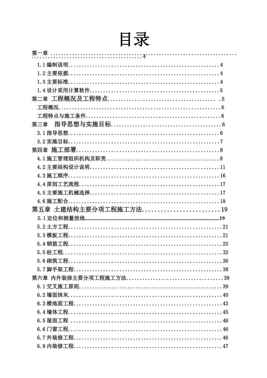 桃园施工组织设计.doc_第1页