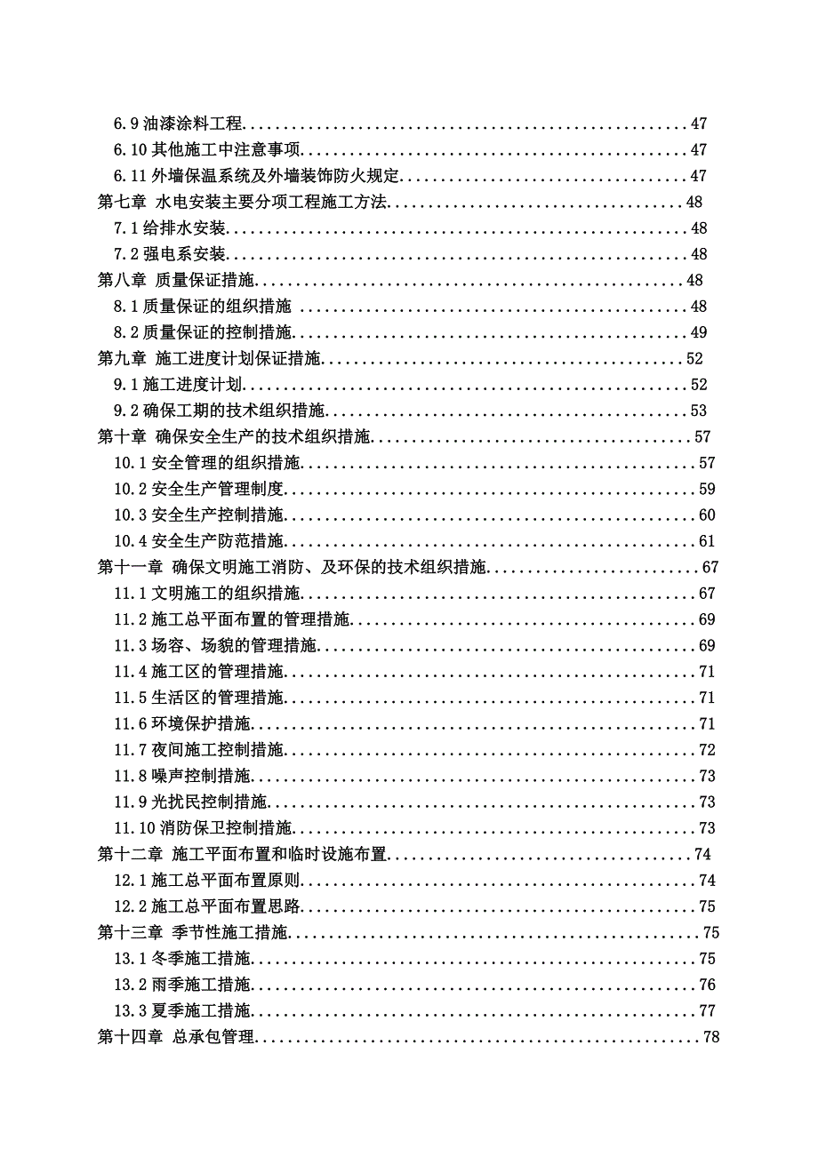 桃园施工组织设计.doc_第2页