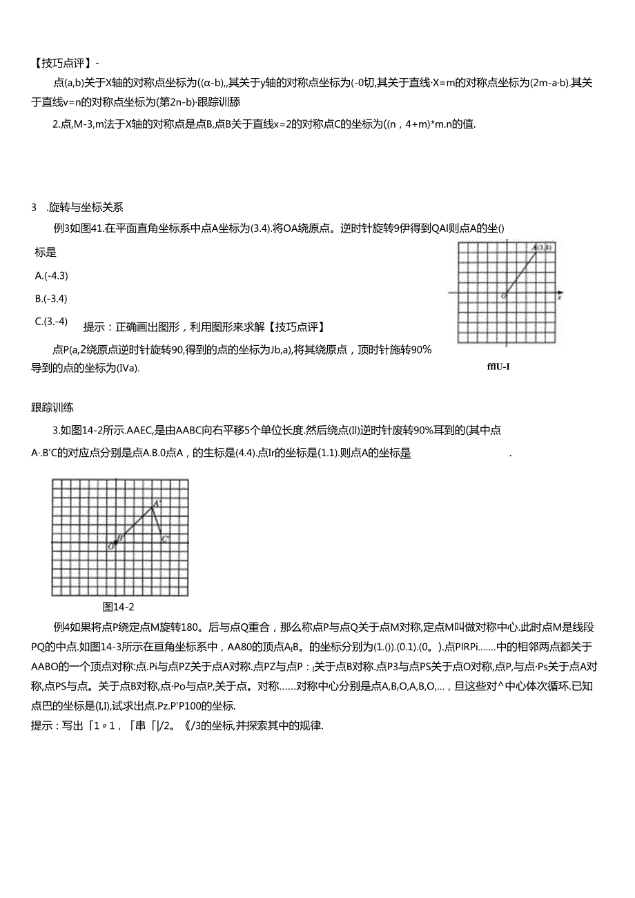 第七章平面直角坐标系 找规律求坐标培优学案.docx_第2页