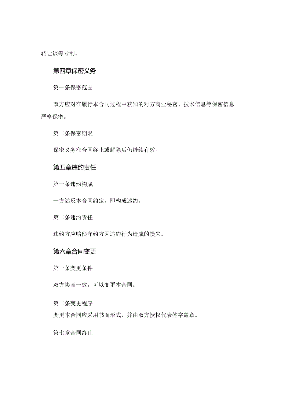 多应用版最新设计合同协议书范本 (5).docx_第3页