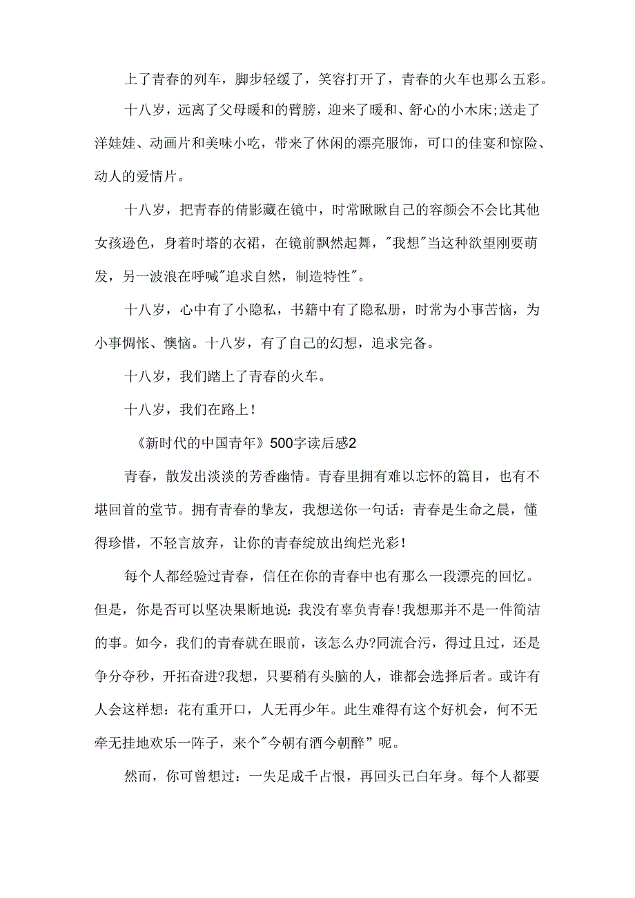 《新时代的中国青年》500字读后感精选10篇.docx_第2页