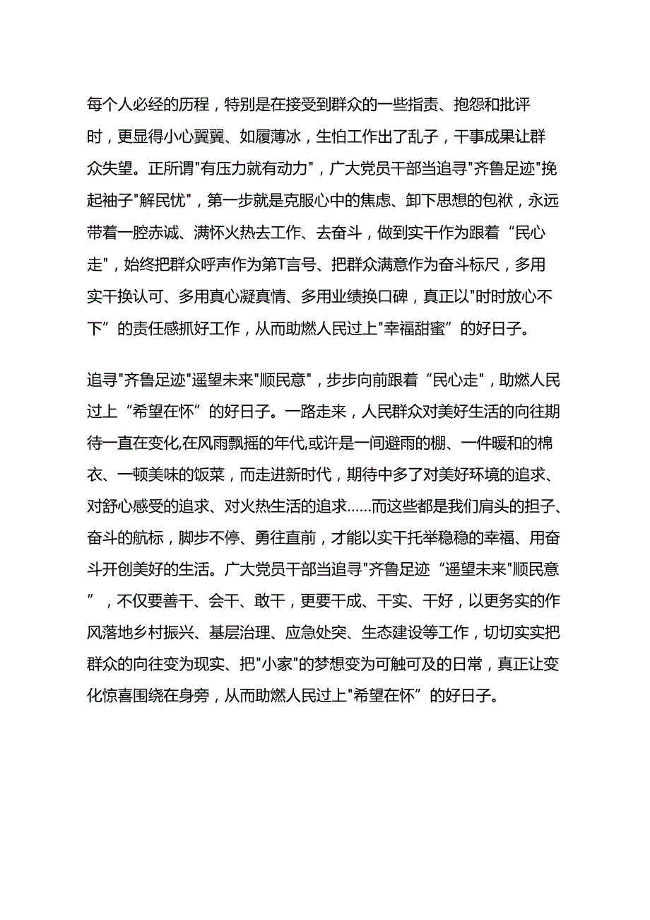 追寻“齐鲁足迹”助燃“人民过上更好日子”.docx_第2页