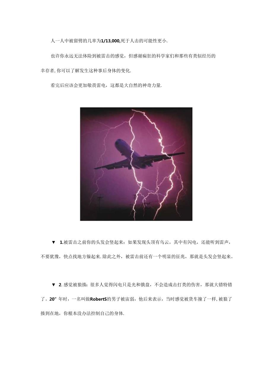 被雷劈是种什么样的体验？.docx_第1页