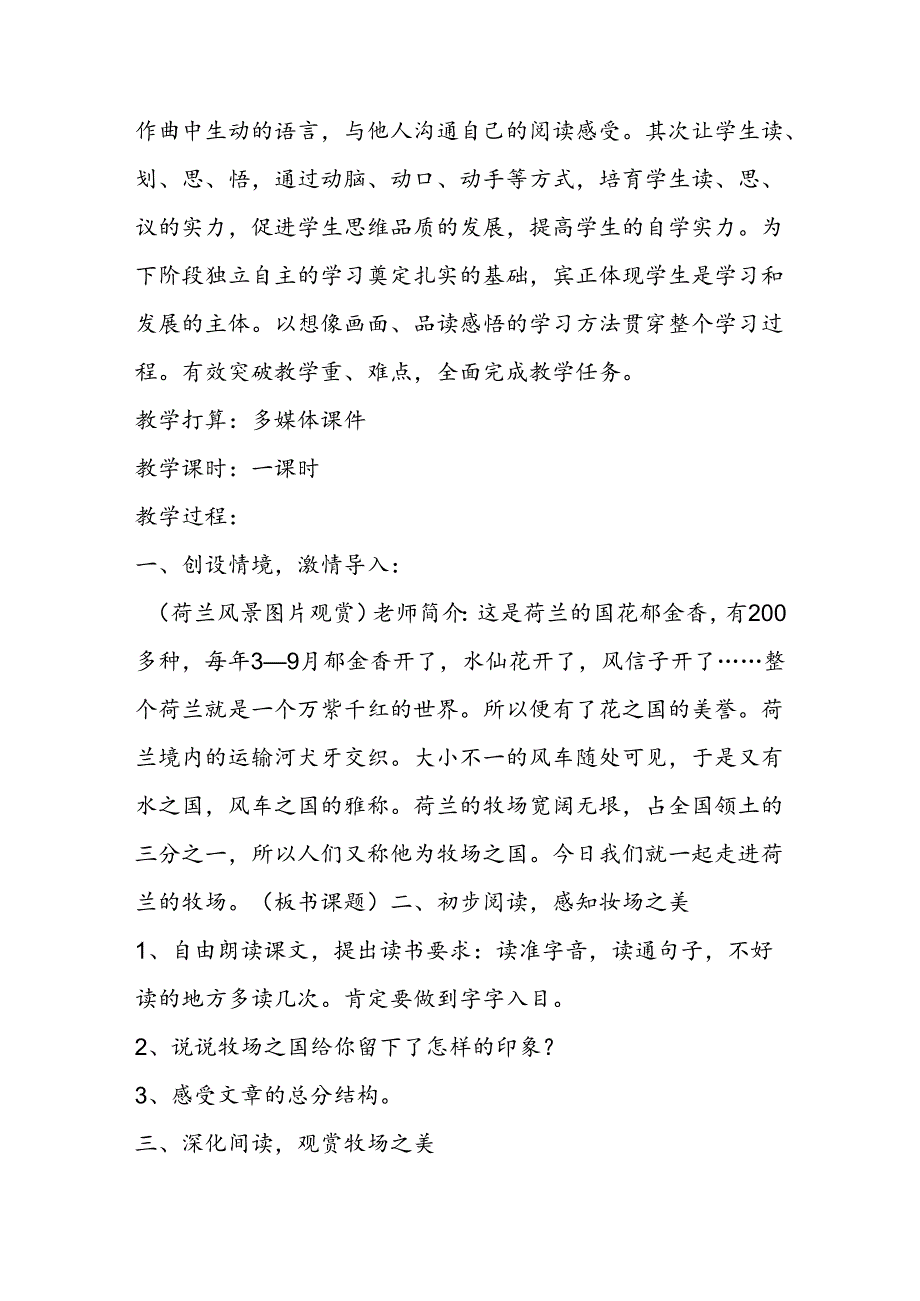 《牧场之国》说课稿.docx_第3页