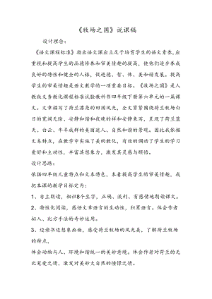 《牧场之国》说课稿.docx