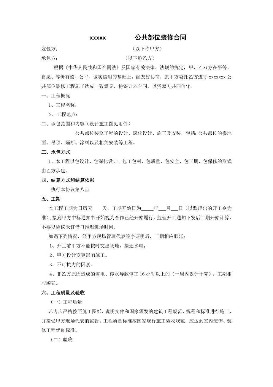 样板房装修合同(设计施工分开).doc_第2页