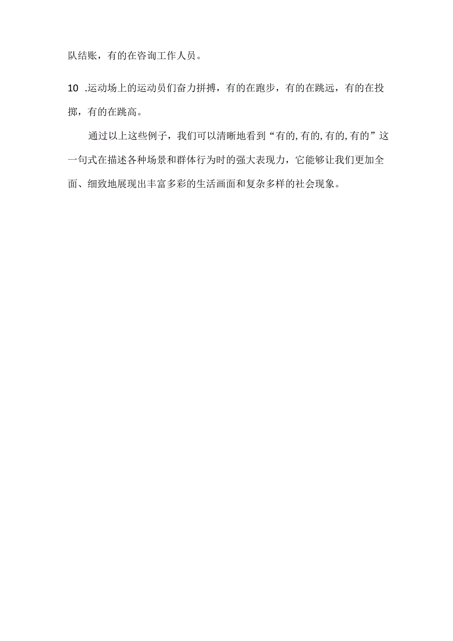 “有的,有的,有的,有的”造句.docx_第2页