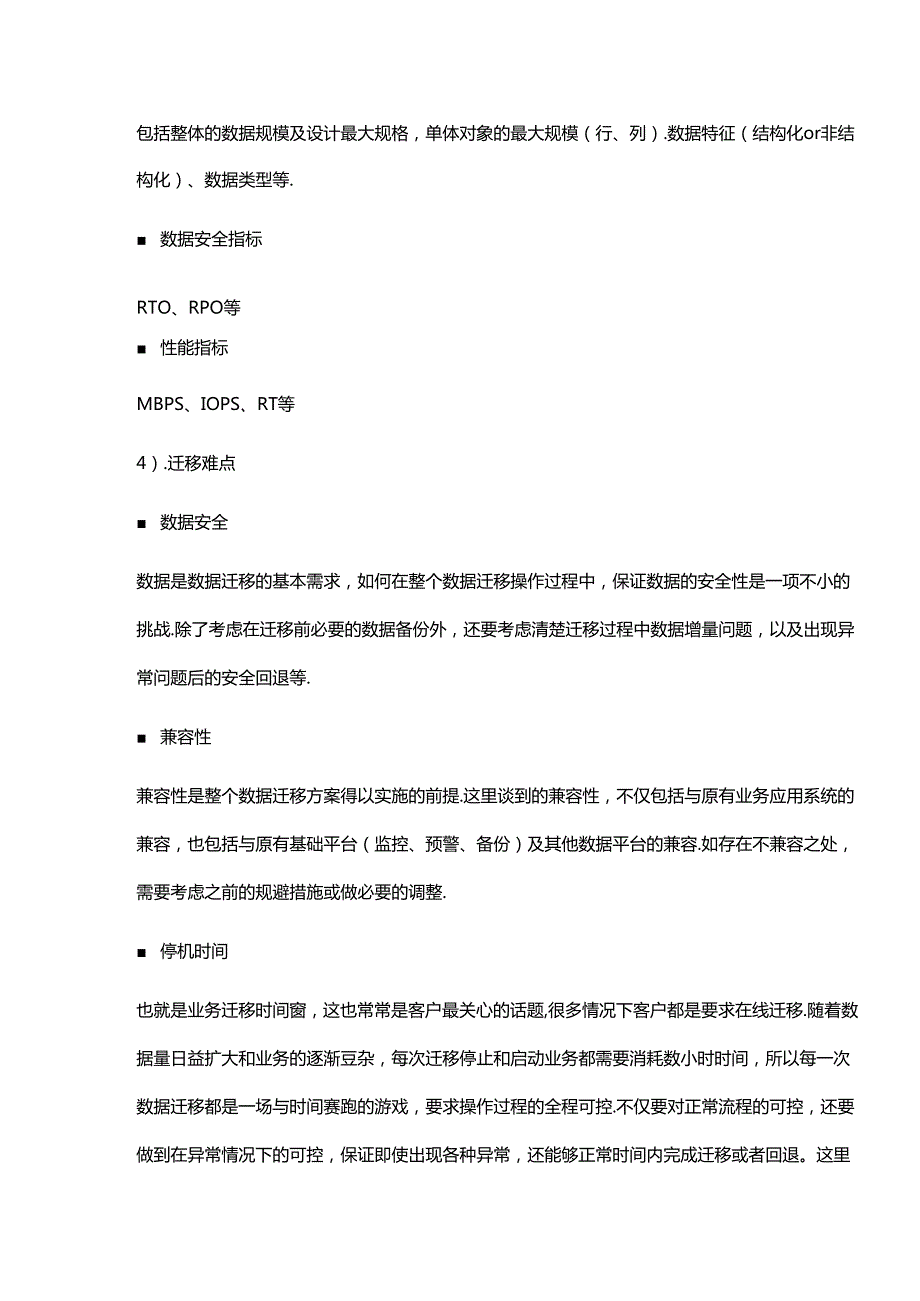 如何做一次完美的数据迁移.docx_第3页