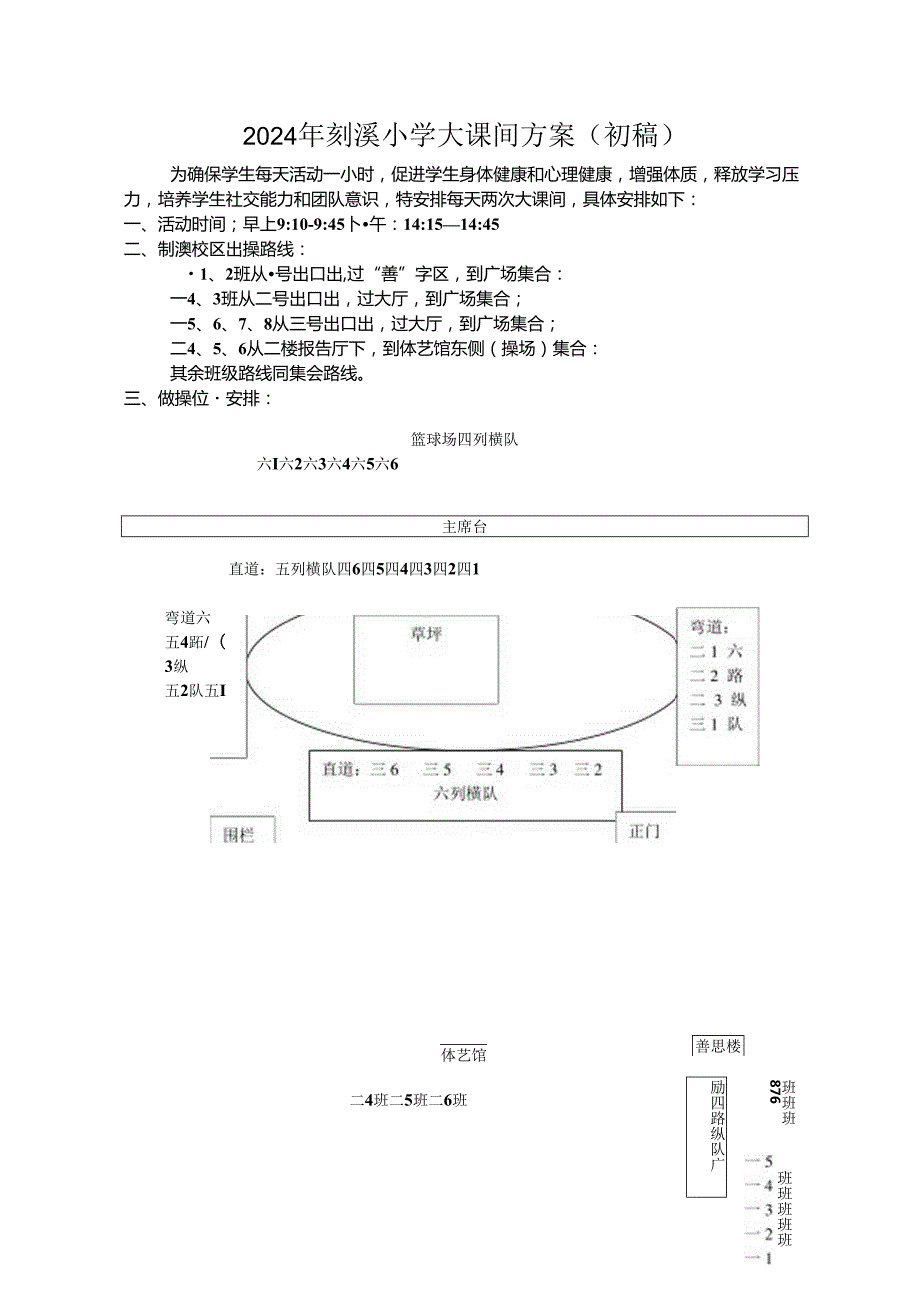 小学体育教学：2023学年剡溪小学大课间出操方案11.docx_第1页