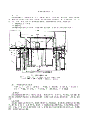 桥墩滑动模板施工工法.doc