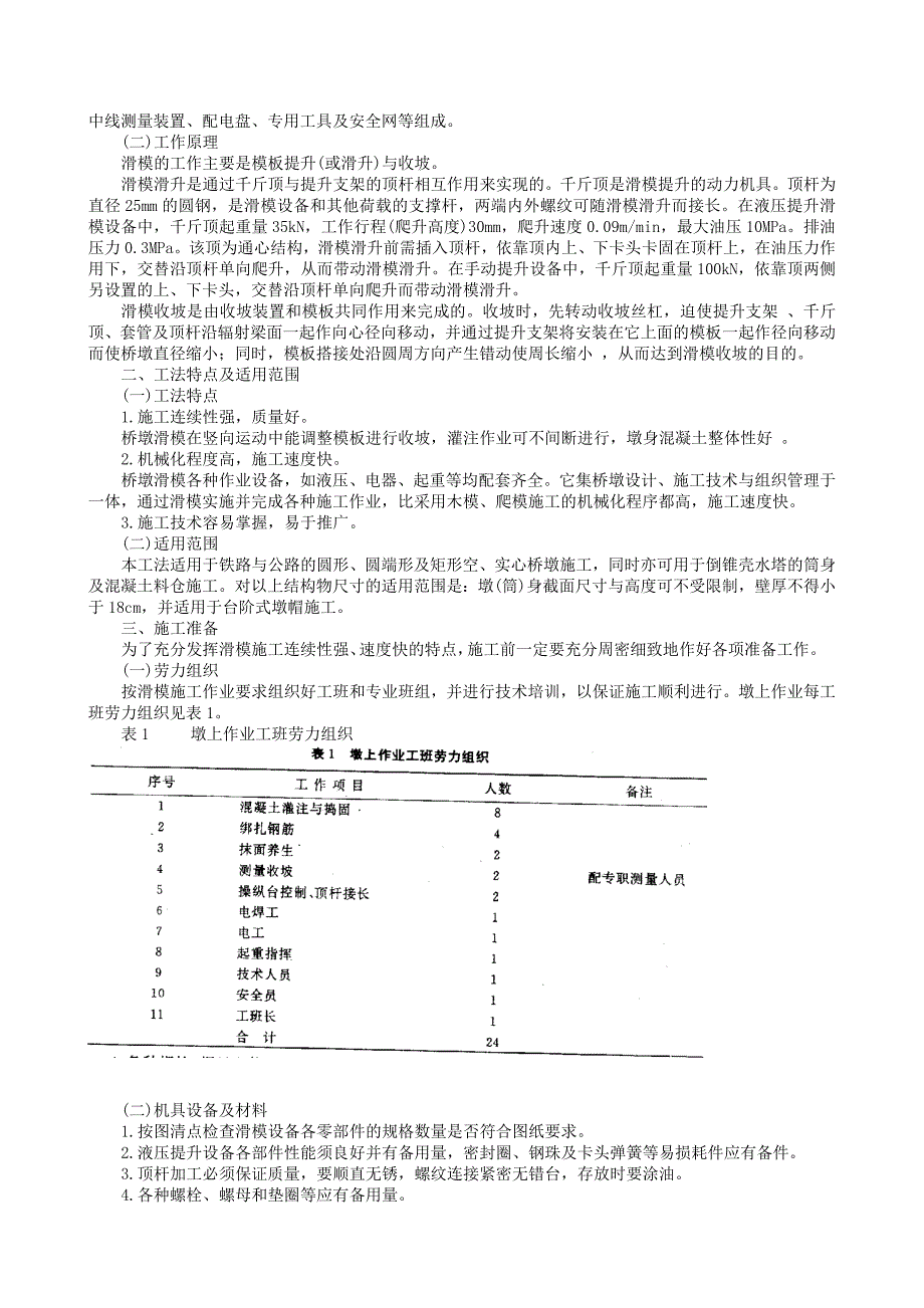 桥墩滑动模板施工工法.doc_第3页