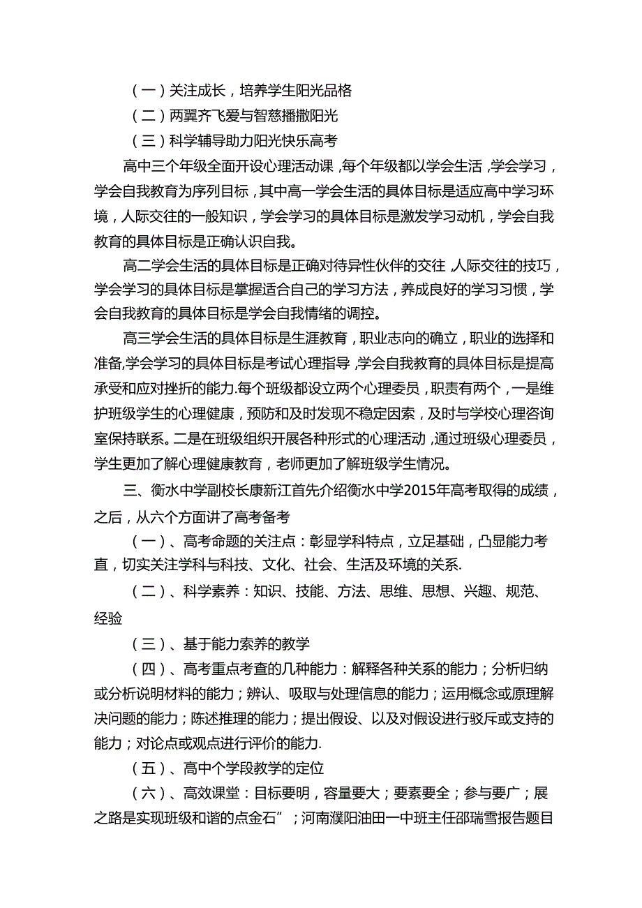 衡水中学学习交流发言稿[精选多篇].docx_第2页