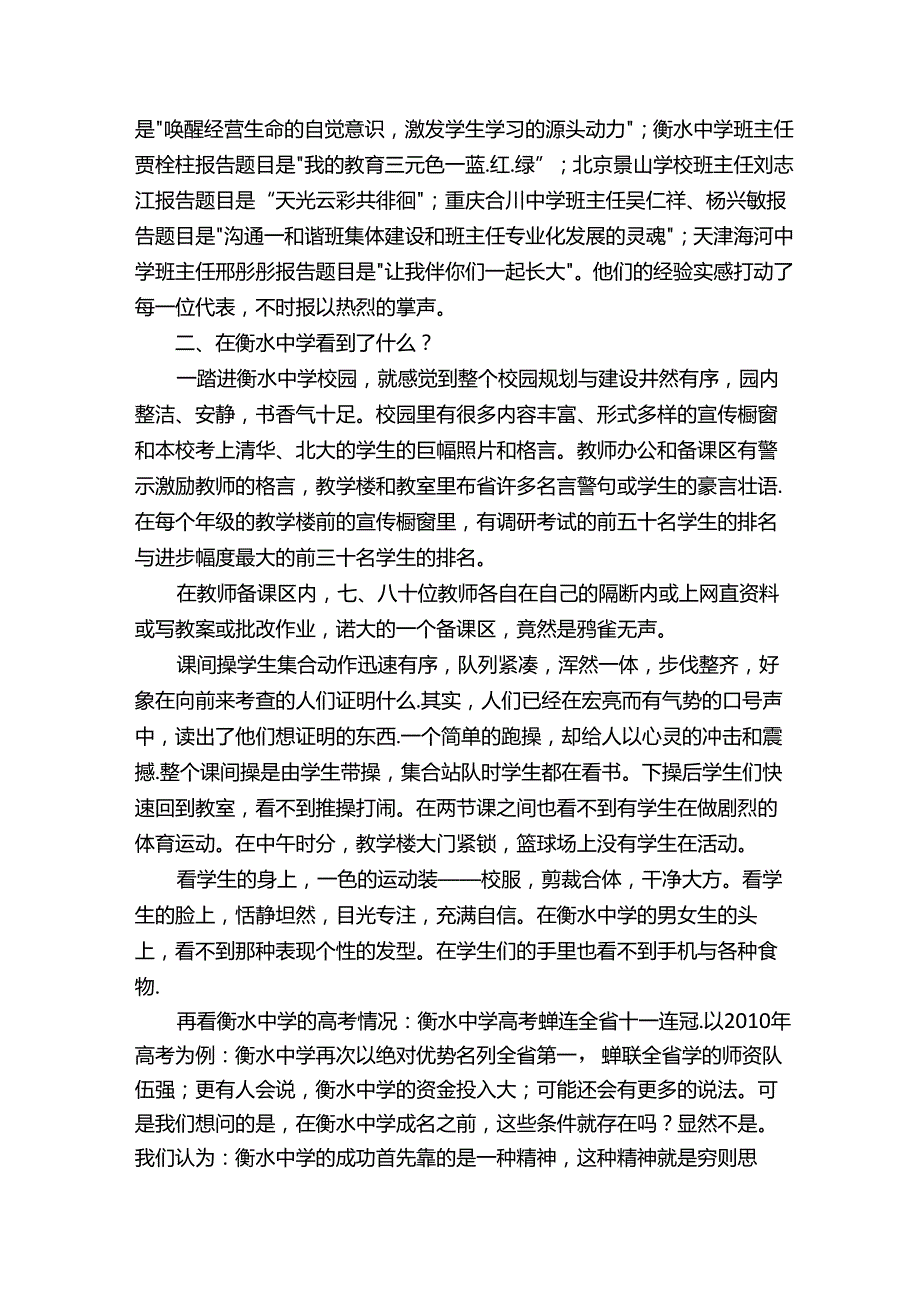 衡水中学学习交流发言稿[精选多篇].docx_第3页