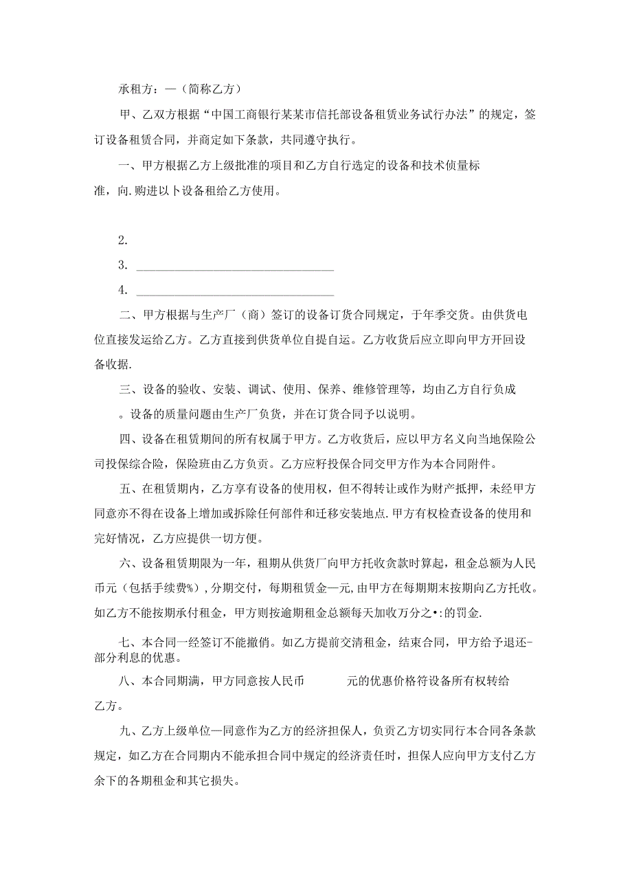 通信设备租赁合同精选（精选16篇）.docx_第3页